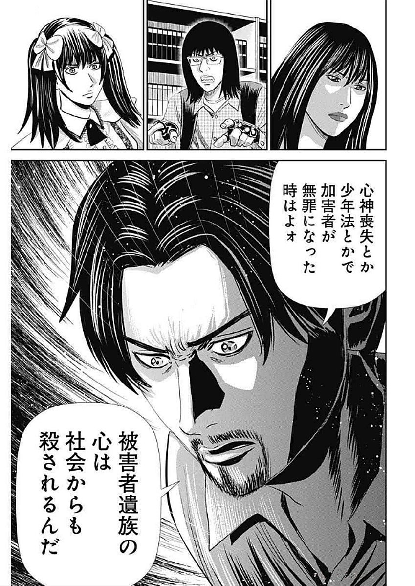 Uramiya Honpo - Diablo - Chapter 55 - Page 13