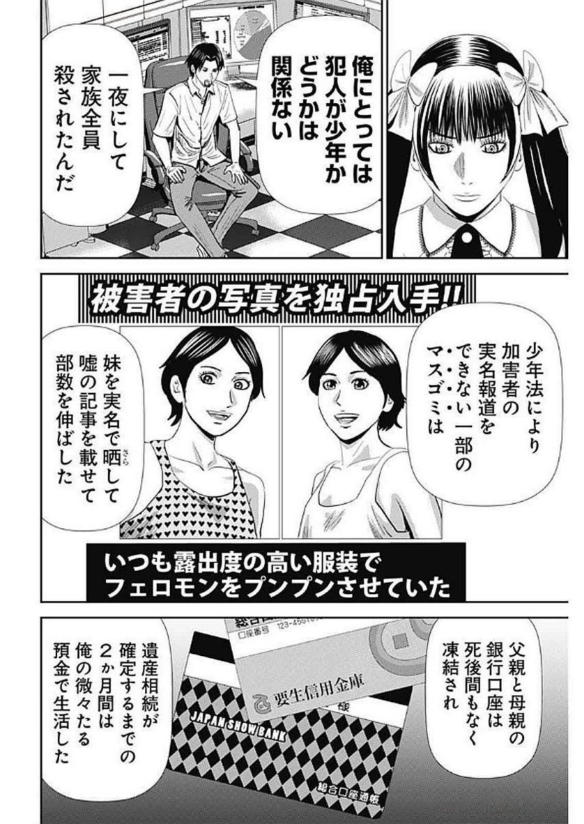 Uramiya Honpo - Diablo - Chapter 55 - Page 14