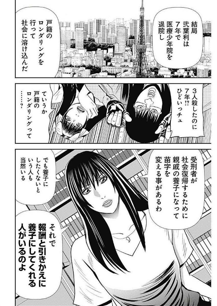 Uramiya Honpo - Diablo - Chapter 55 - Page 16