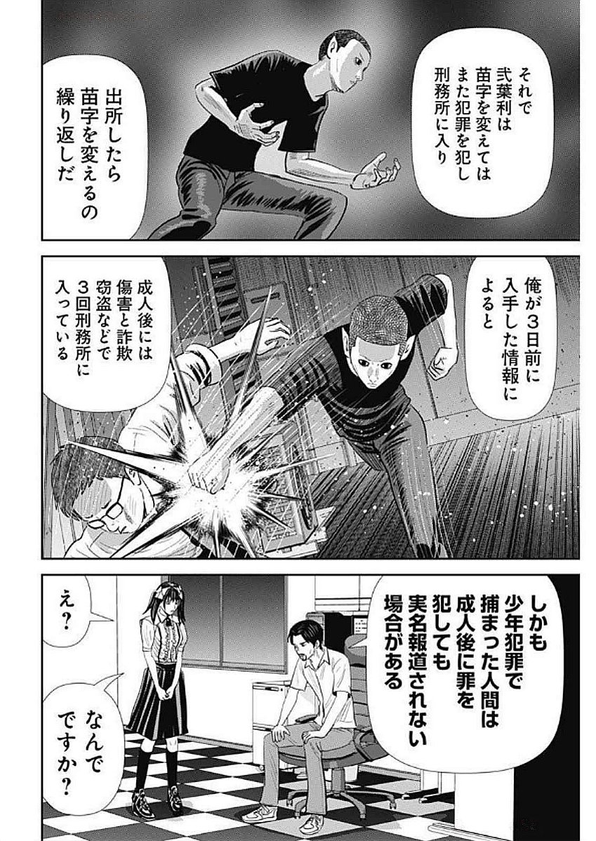 Uramiya Honpo - Diablo - Chapter 55 - Page 18