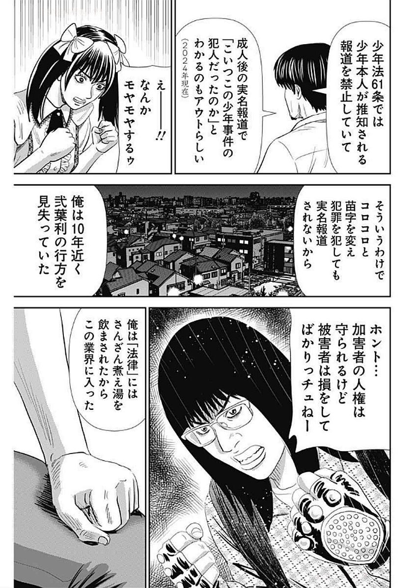 Uramiya Honpo - Diablo - Chapter 55 - Page 19