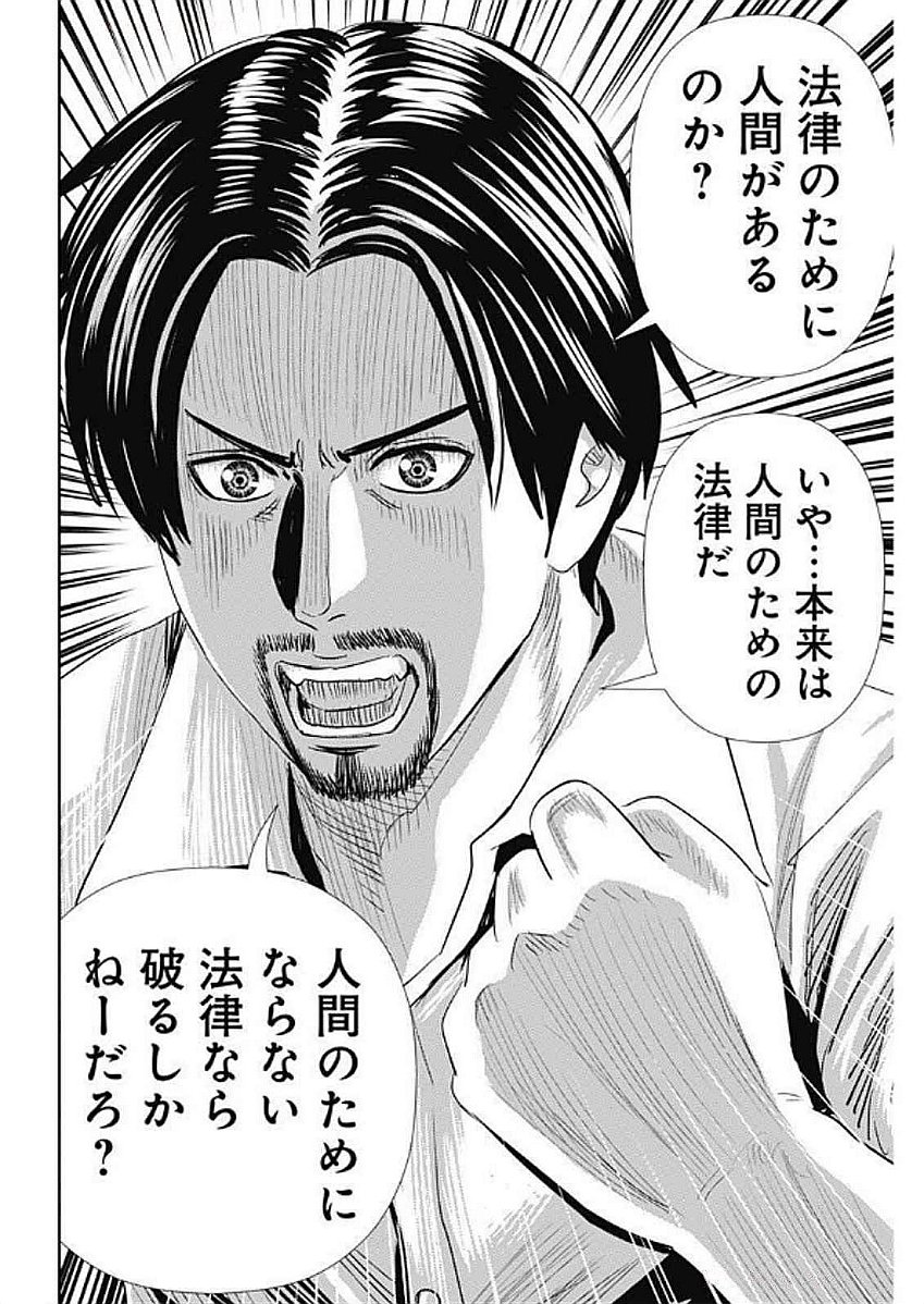 Uramiya Honpo - Diablo - Chapter 55 - Page 20