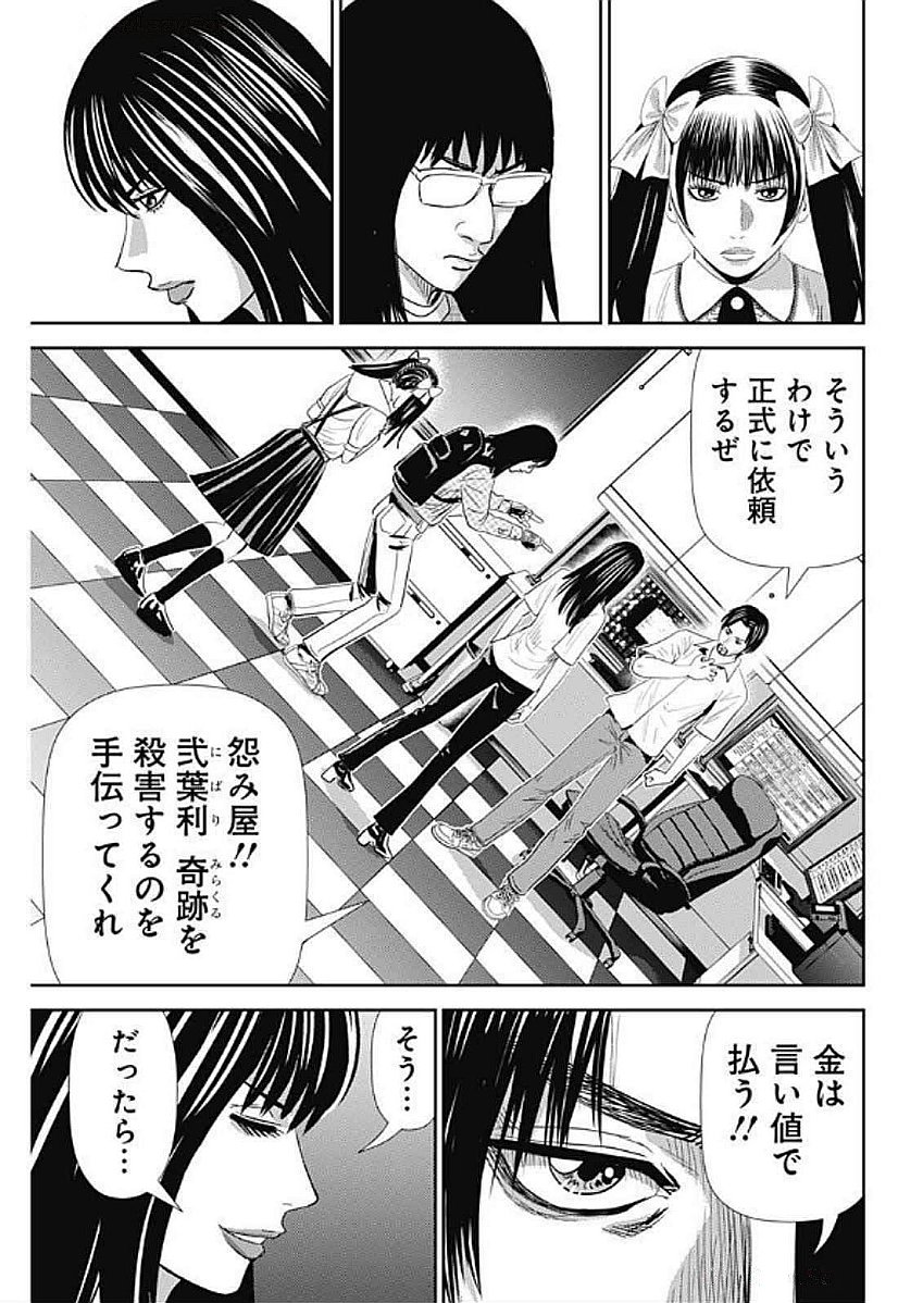 Uramiya Honpo - Diablo - Chapter 55 - Page 21