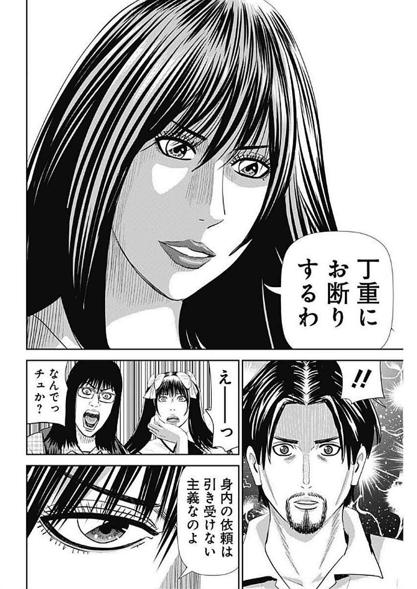 Uramiya Honpo - Diablo - Chapter 55 - Page 22