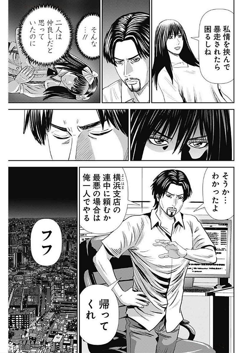 Uramiya Honpo - Diablo - Chapter 55 - Page 23