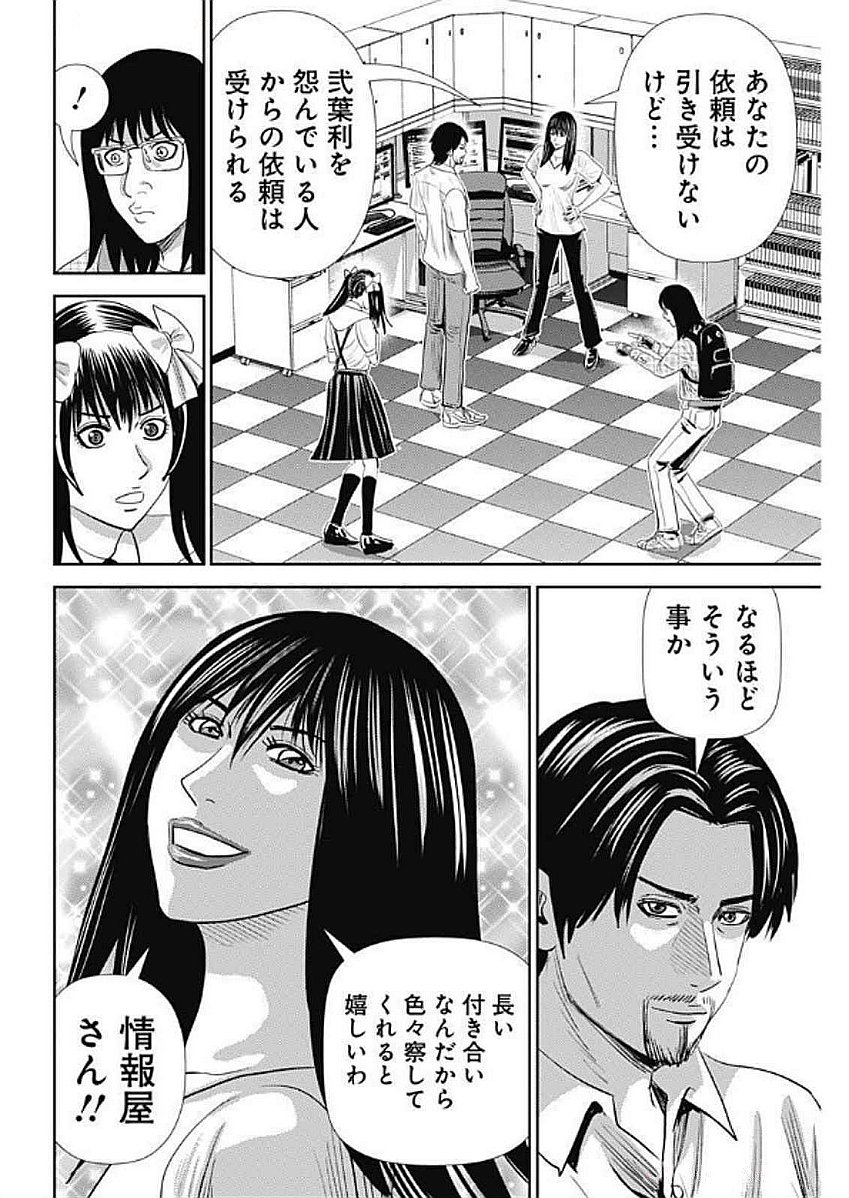 Uramiya Honpo - Diablo - Chapter 55 - Page 24