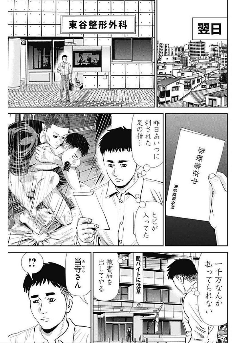 Uramiya Honpo - Diablo - Chapter 55 - Page 25