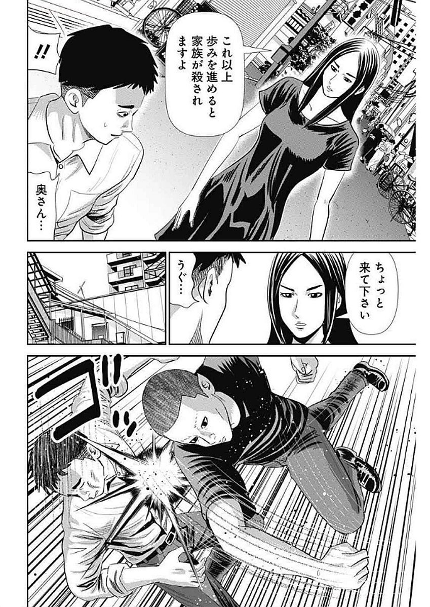 Uramiya Honpo - Diablo - Chapter 55 - Page 26