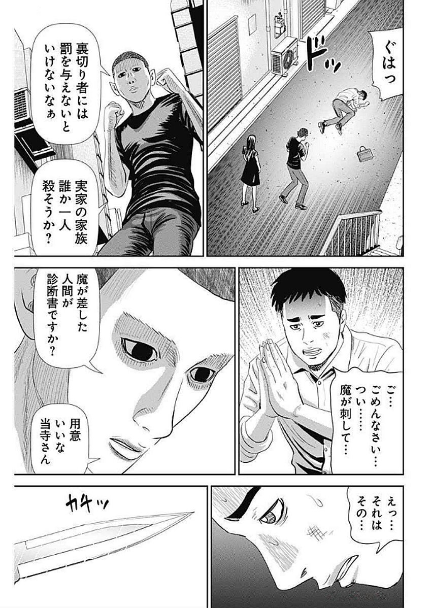 Uramiya Honpo - Diablo - Chapter 55 - Page 27