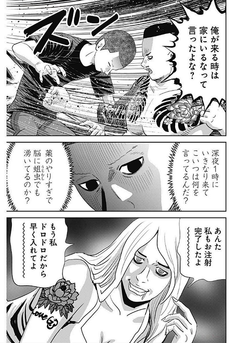 Uramiya Honpo - Diablo - Chapter 55 - Page 3