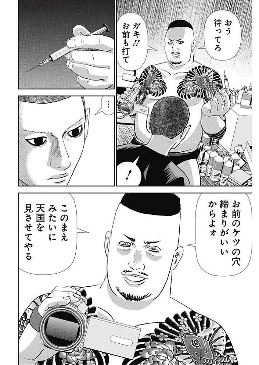 Uramiya Honpo - Diablo - Chapter 55 - Page 4