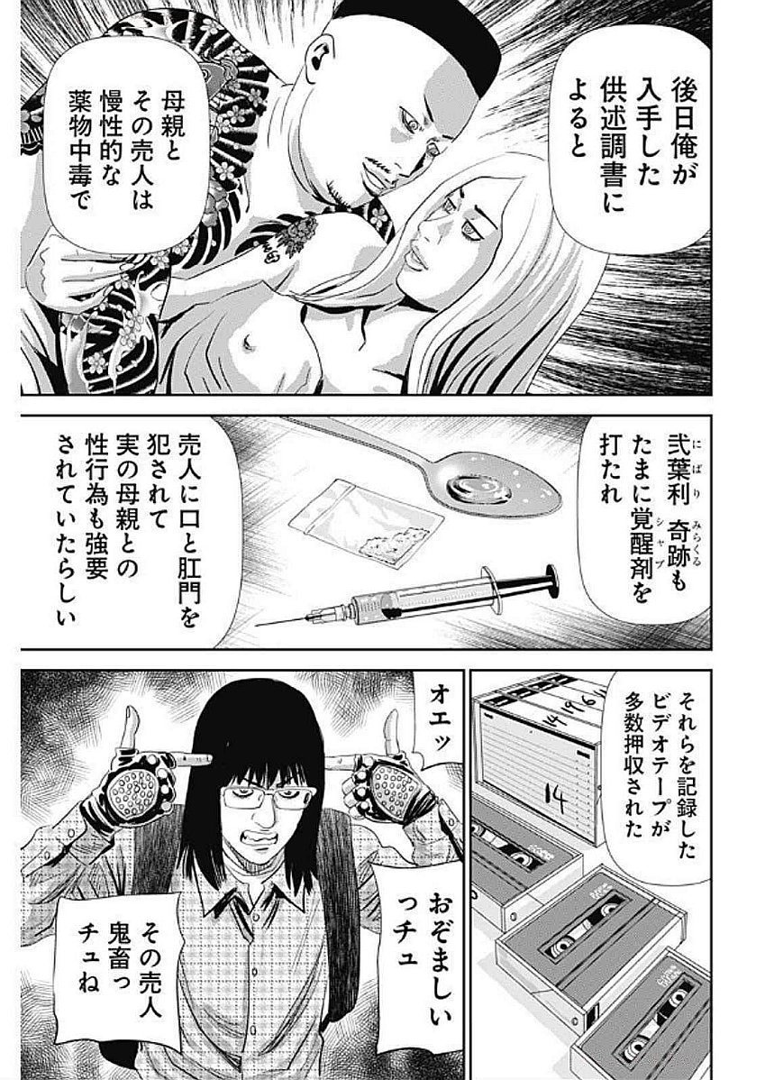 Uramiya Honpo - Diablo - Chapter 55 - Page 7