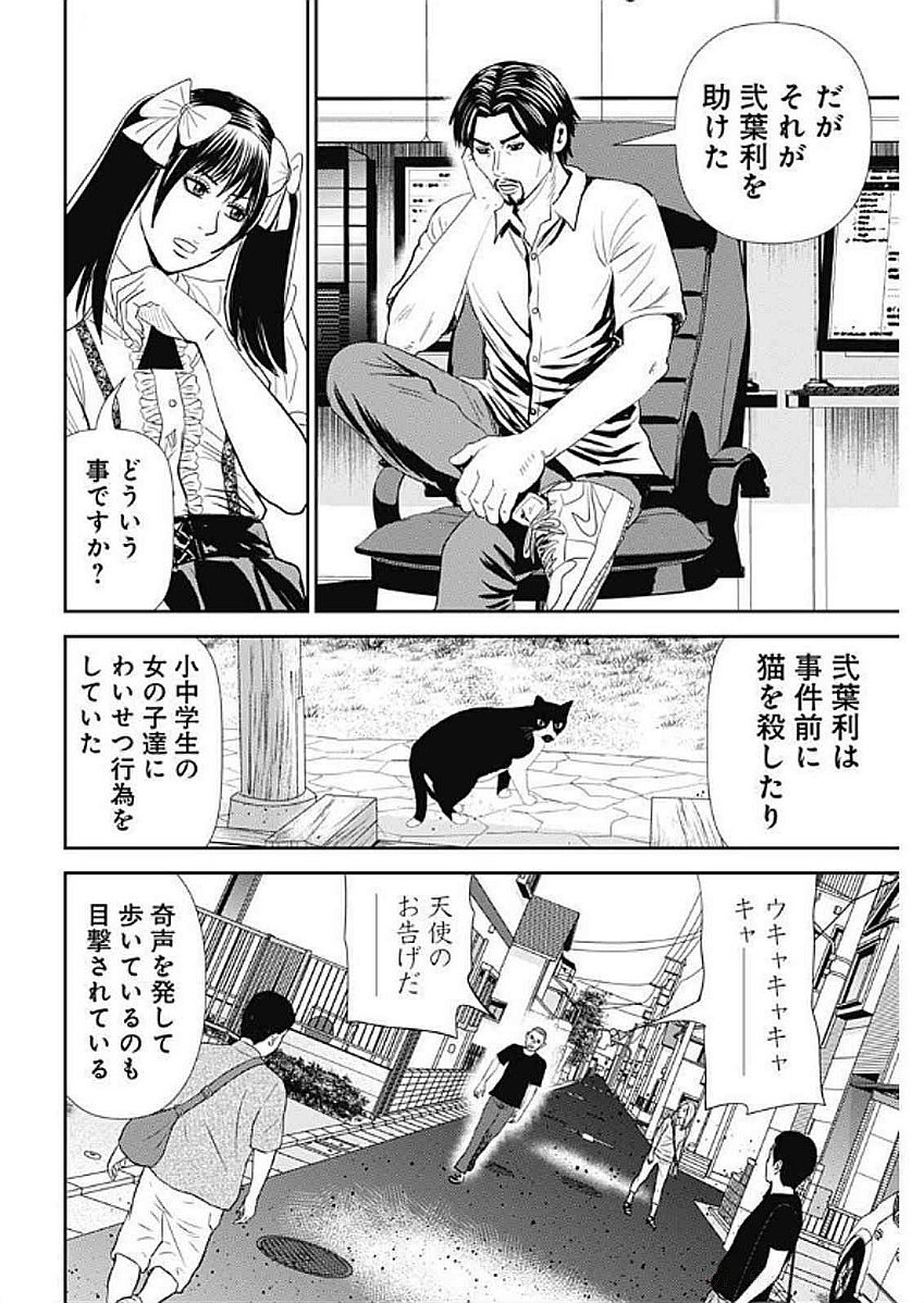 Uramiya Honpo - Diablo - Chapter 55 - Page 8