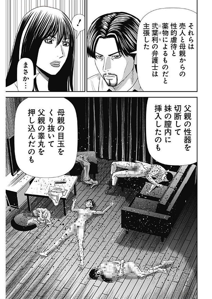 Uramiya Honpo - Diablo - Chapter 55 - Page 9