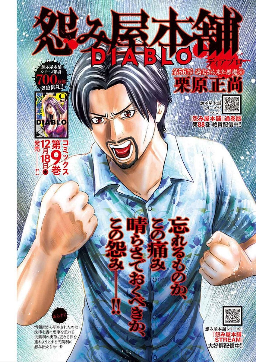 Uramiya Honpo - Diablo - Chapter 56 - Page 1