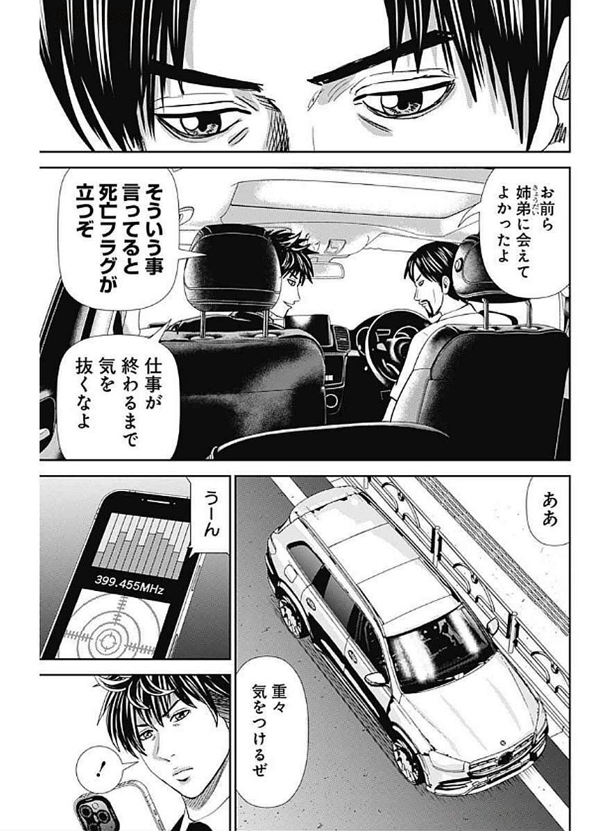 Uramiya Honpo - Diablo - Chapter 56 - Page 11