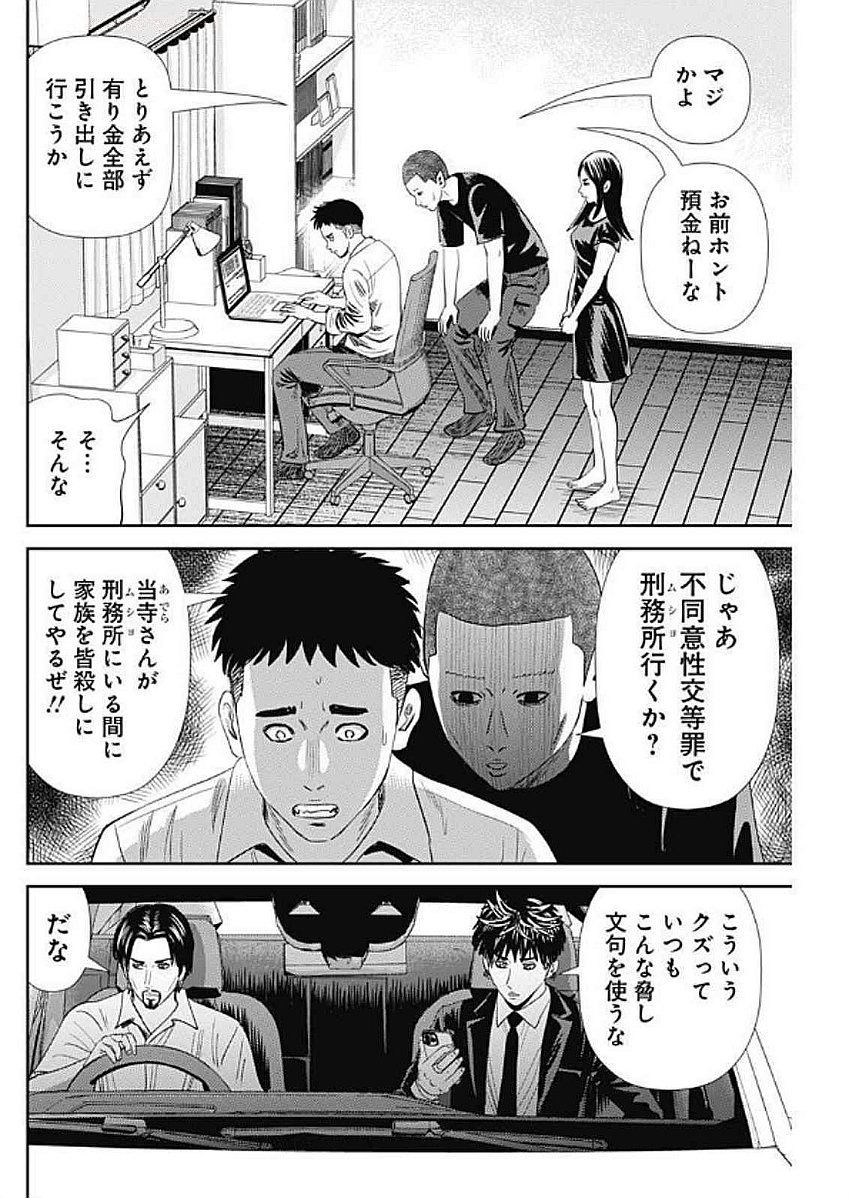 Uramiya Honpo - Diablo - Chapter 56 - Page 12