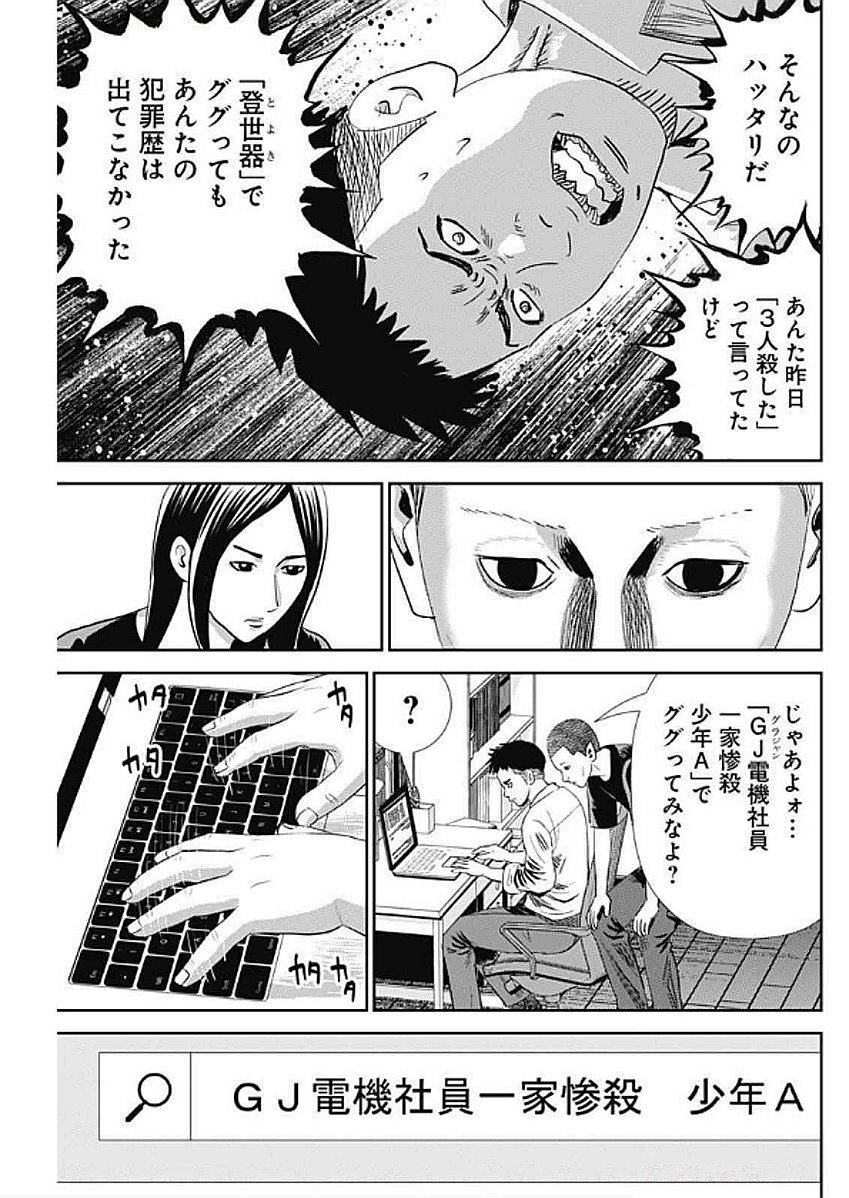 Uramiya Honpo - Diablo - Chapter 56 - Page 13