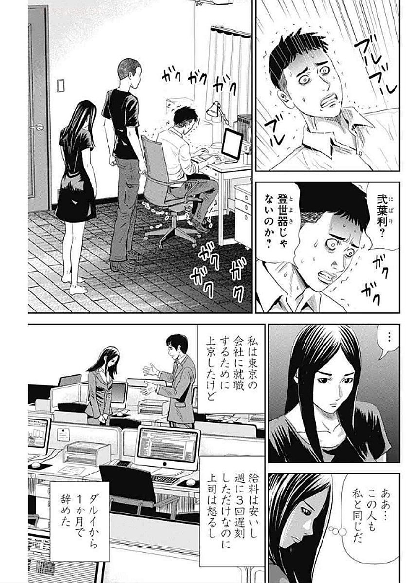 Uramiya Honpo - Diablo - Chapter 56 - Page 15