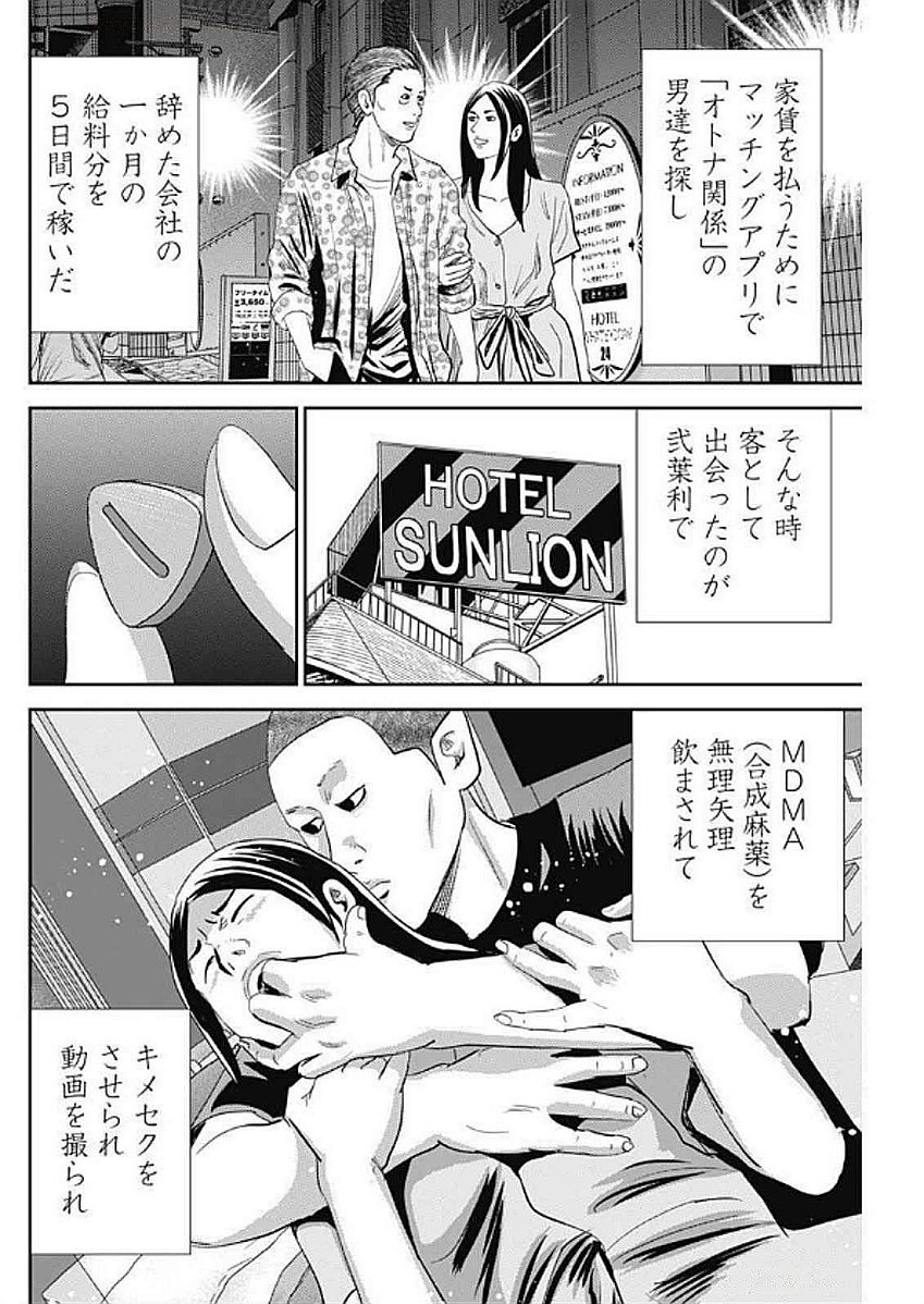 Uramiya Honpo - Diablo - Chapter 56 - Page 16