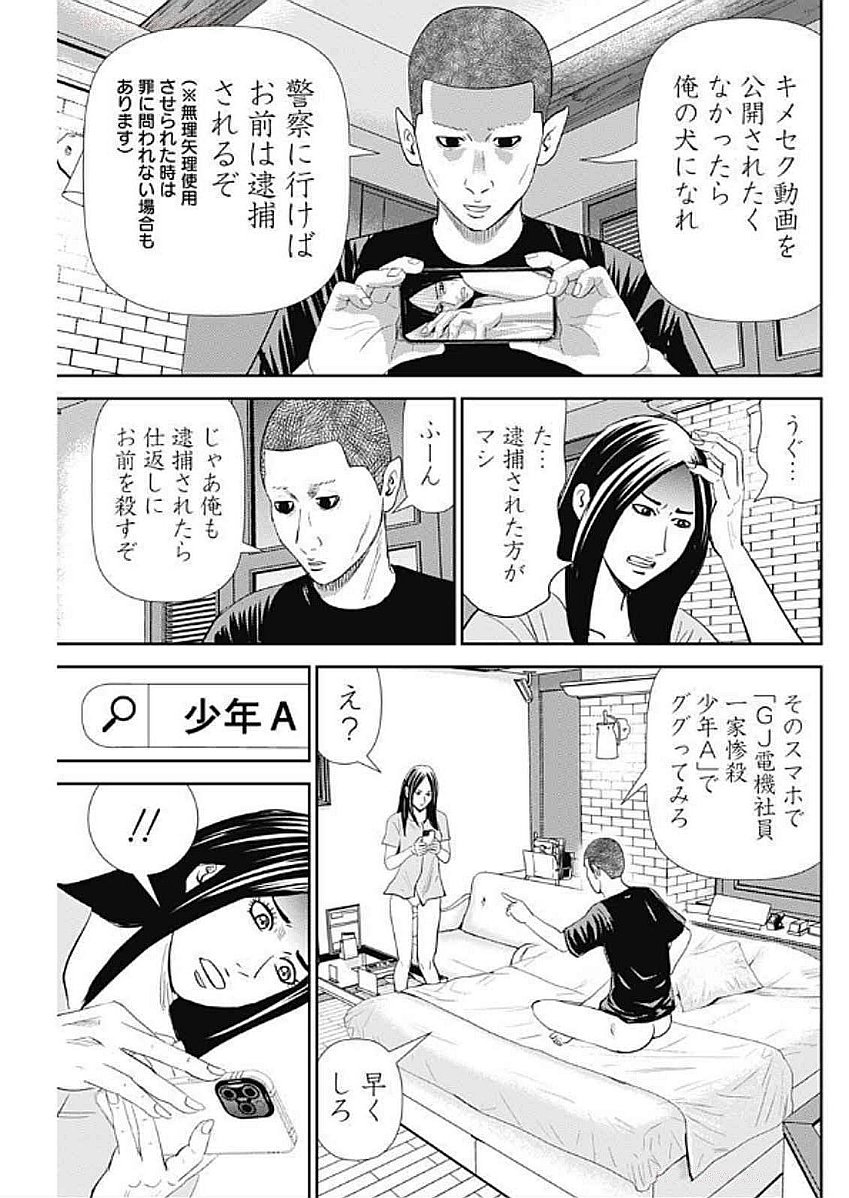 Uramiya Honpo - Diablo - Chapter 56 - Page 17