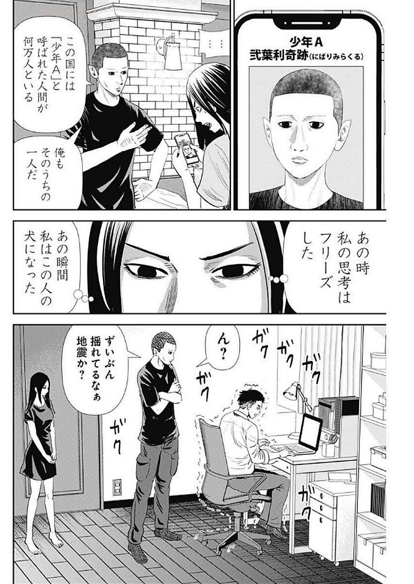 Uramiya Honpo - Diablo - Chapter 56 - Page 18