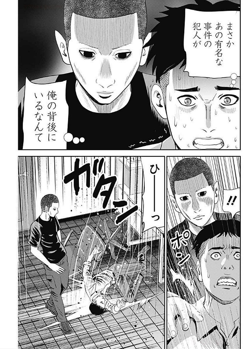 Uramiya Honpo - Diablo - Chapter 56 - Page 19