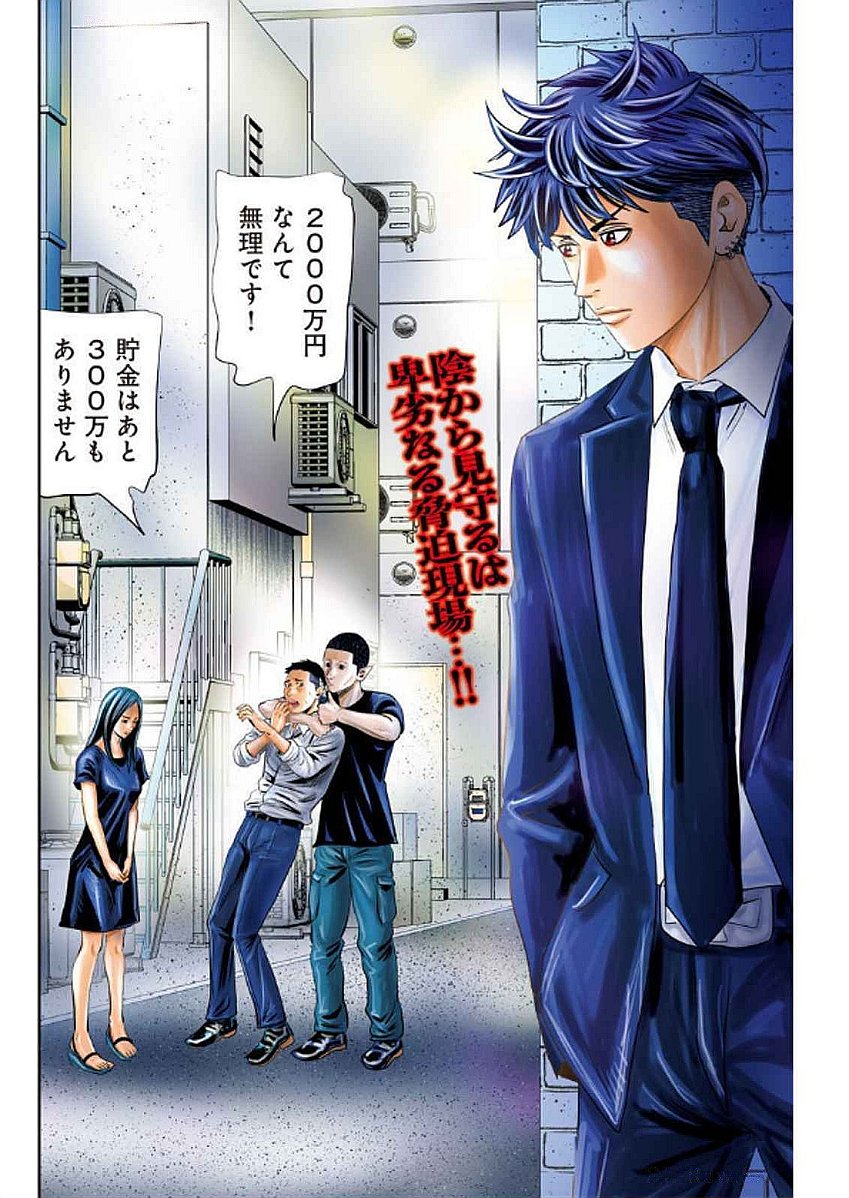 Uramiya Honpo - Diablo - Chapter 56 - Page 2