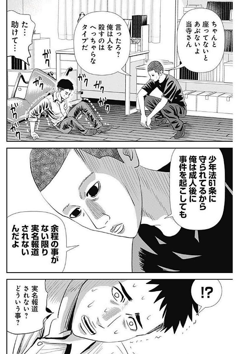 Uramiya Honpo - Diablo - Chapter 56 - Page 20