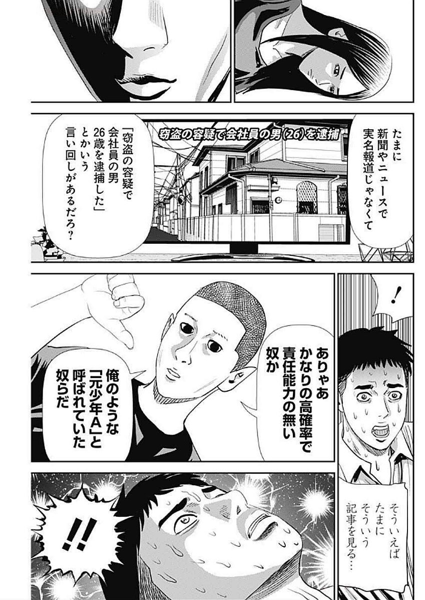 Uramiya Honpo - Diablo - Chapter 56 - Page 21