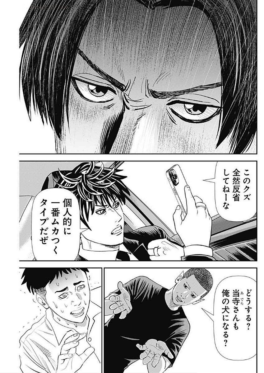 Uramiya Honpo - Diablo - Chapter 56 - Page 23