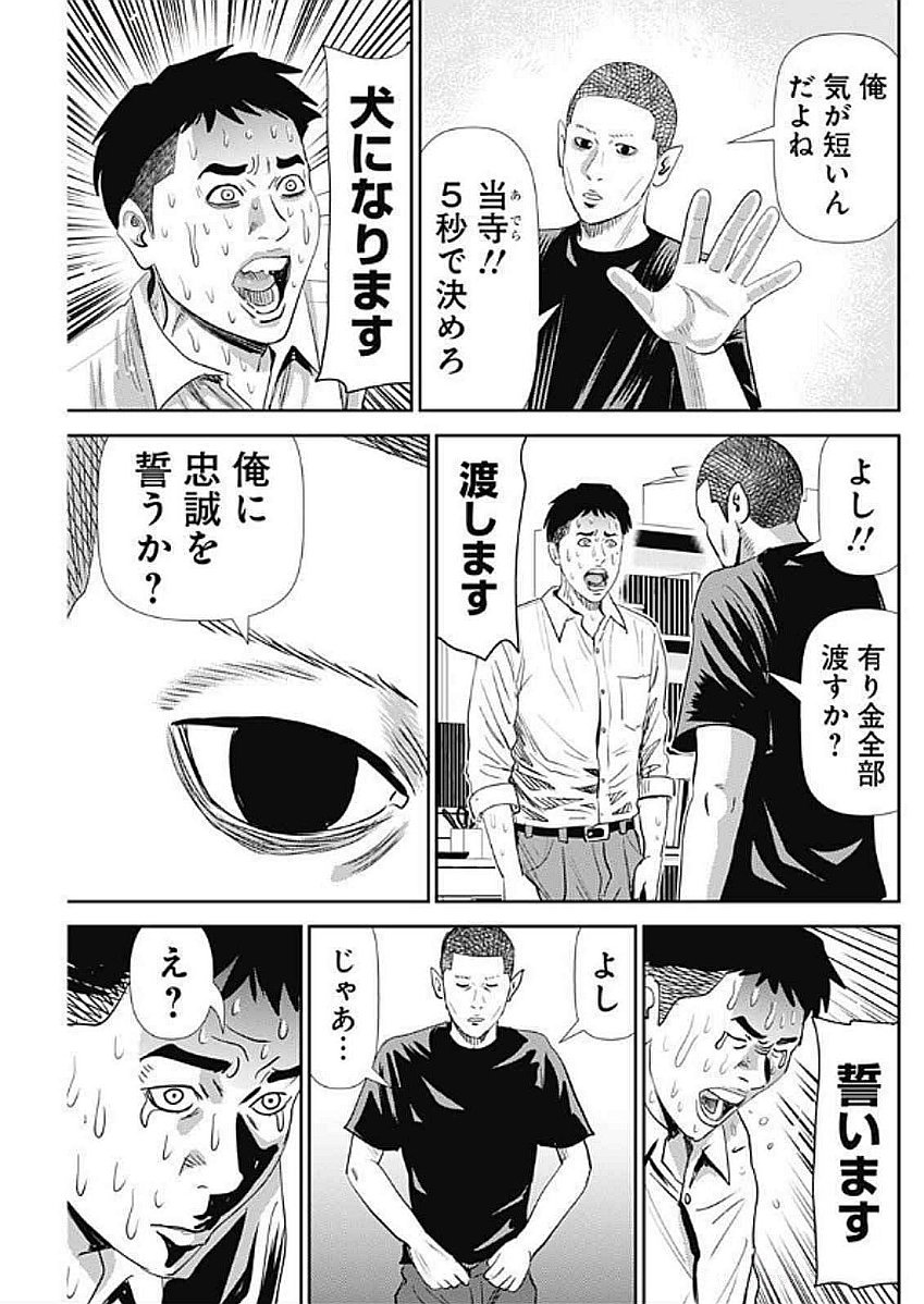 Uramiya Honpo - Diablo - Chapter 56 - Page 25