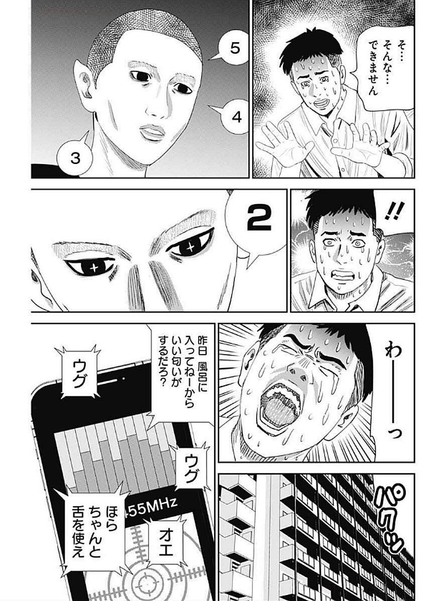 Uramiya Honpo - Diablo - Chapter 56 - Page 27