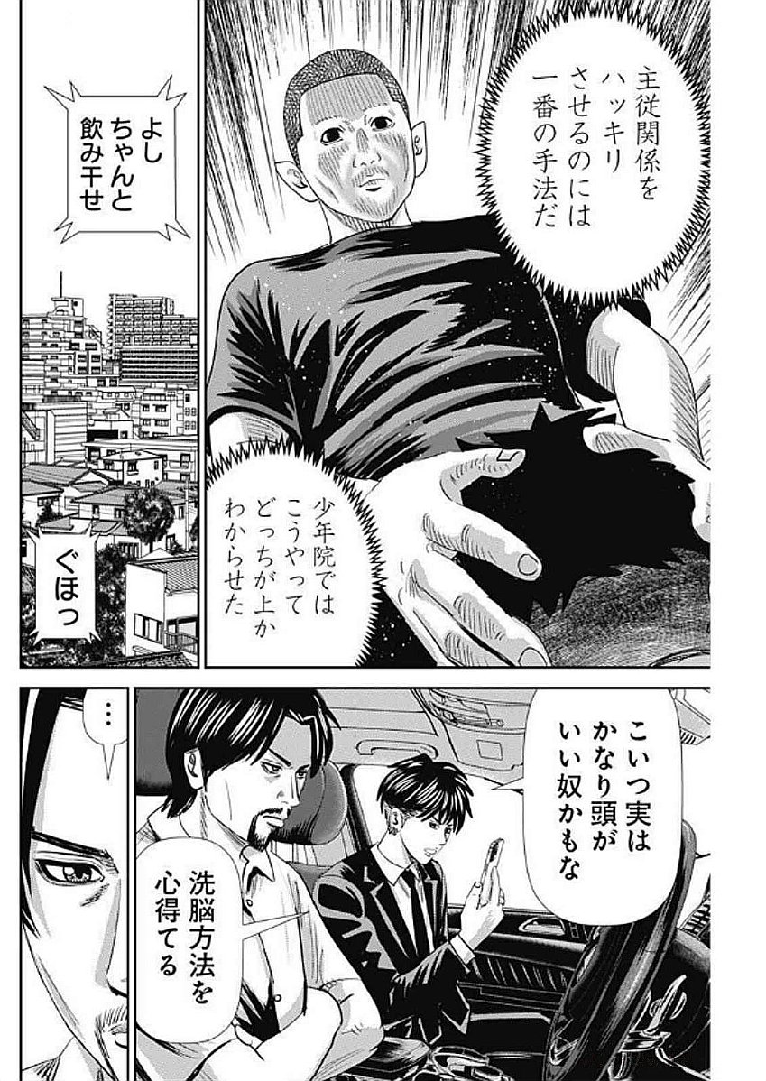 Uramiya Honpo - Diablo - Chapter 56 - Page 28