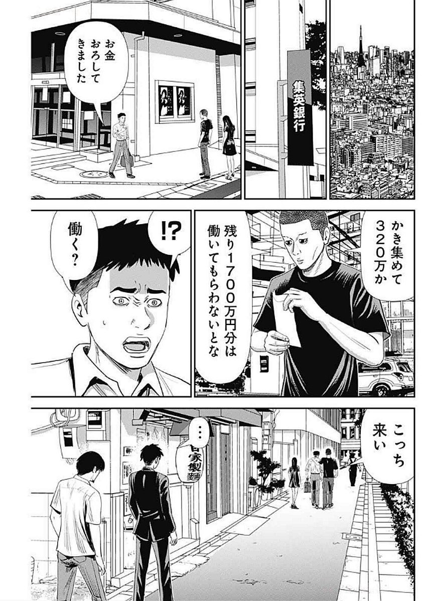 Uramiya Honpo - Diablo - Chapter 56 - Page 29