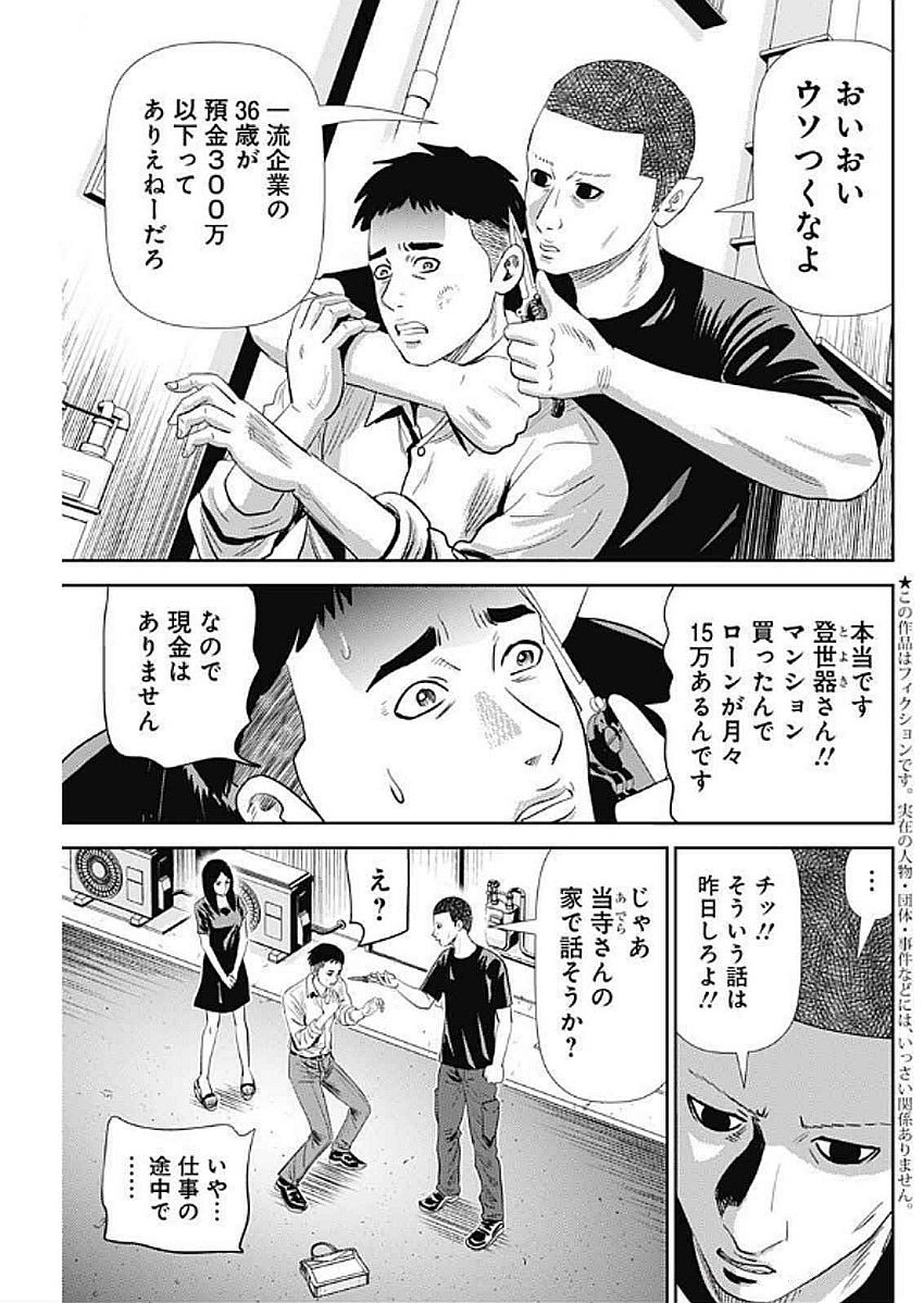 Uramiya Honpo - Diablo - Chapter 56 - Page 3