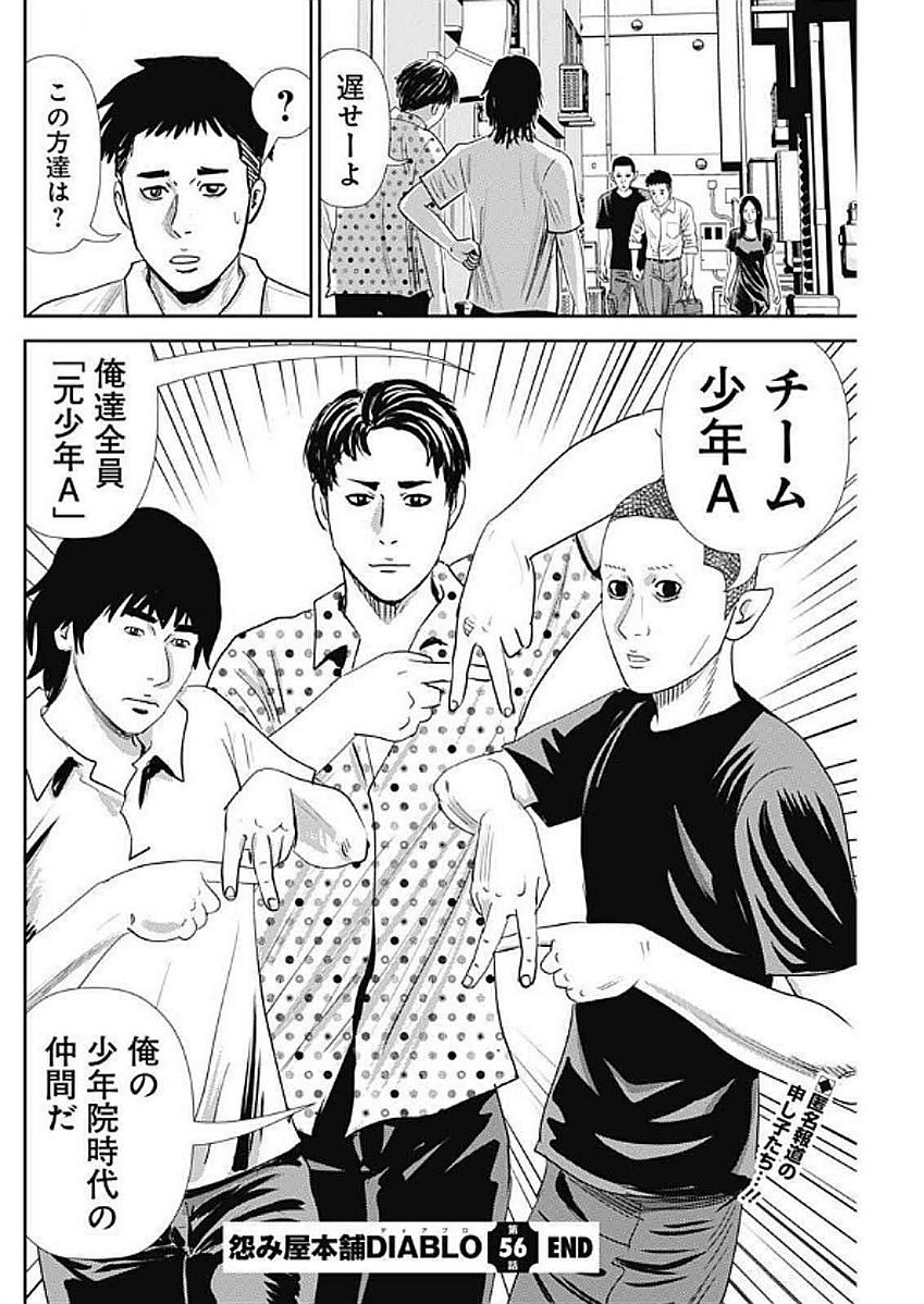 Uramiya Honpo - Diablo - Chapter 56 - Page 30