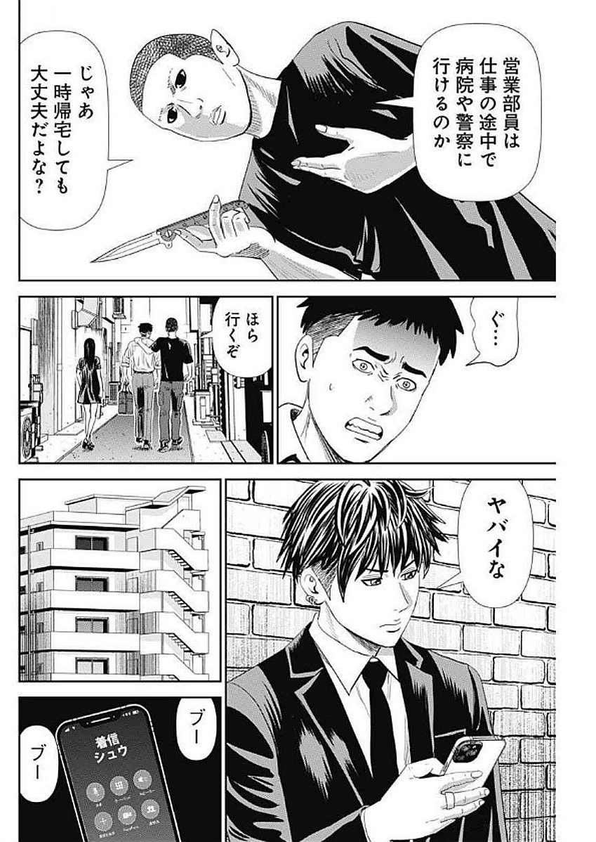 Uramiya Honpo - Diablo - Chapter 56 - Page 4