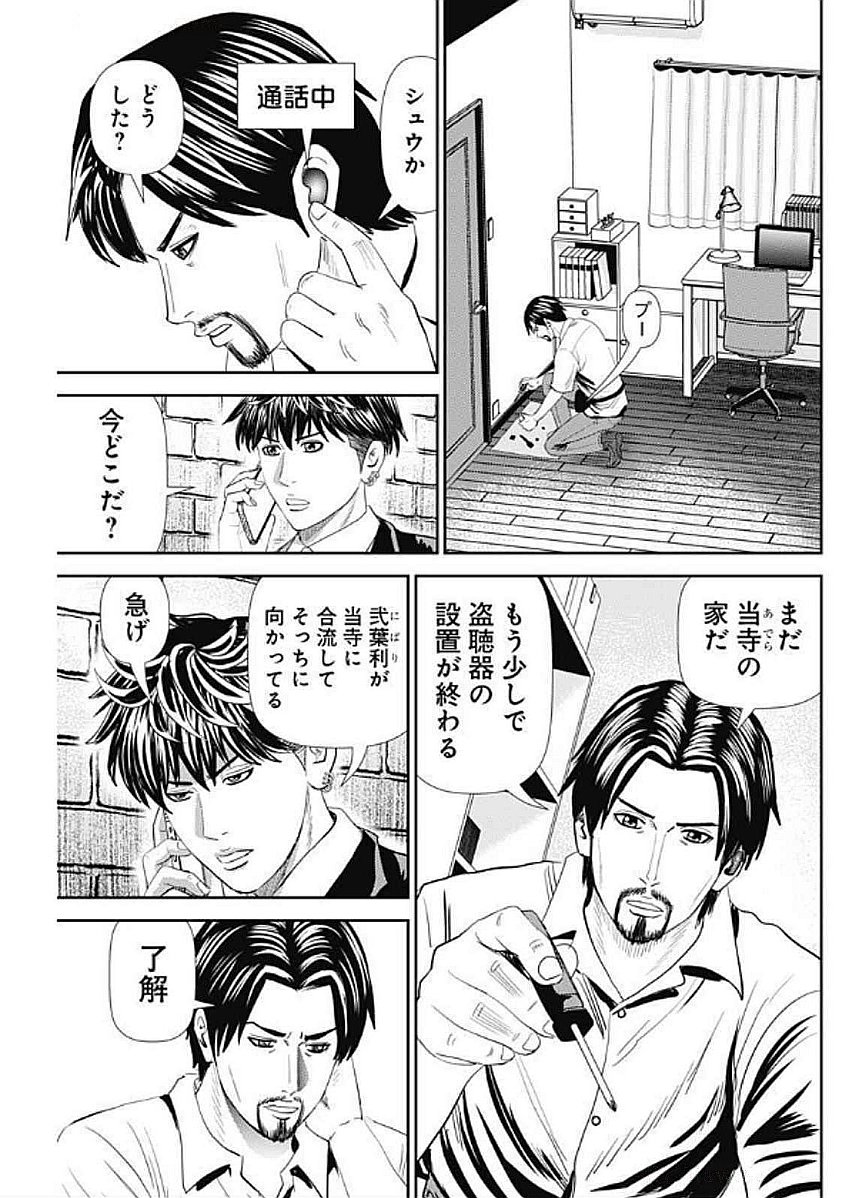 Uramiya Honpo - Diablo - Chapter 56 - Page 5