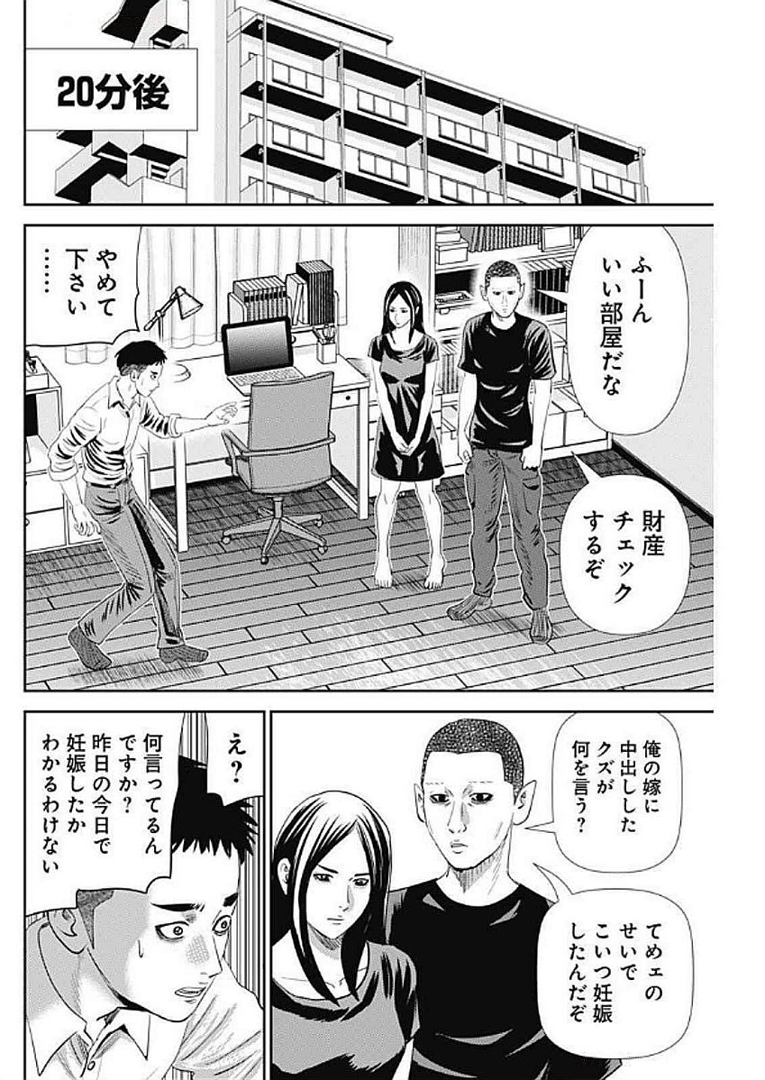Uramiya Honpo - Diablo - Chapter 56 - Page 6