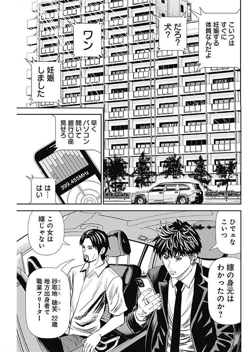 Uramiya Honpo - Diablo - Chapter 56 - Page 7