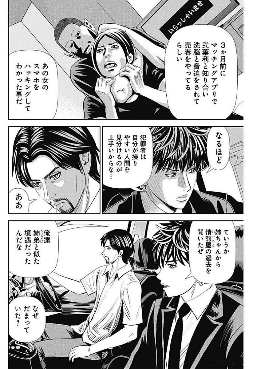 Uramiya Honpo - Diablo - Chapter 56 - Page 8