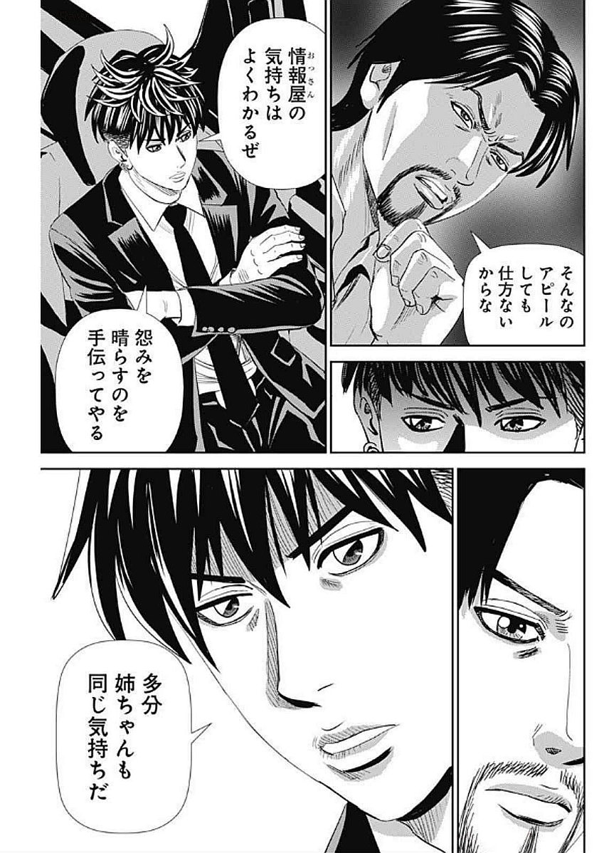 Uramiya Honpo - Diablo - Chapter 56 - Page 9