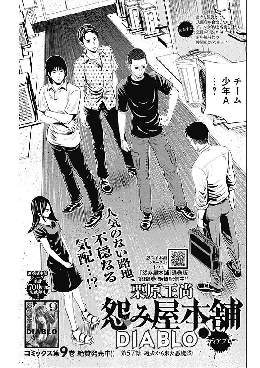 Uramiya Honpo - Diablo - Chapter 57 - Page 1