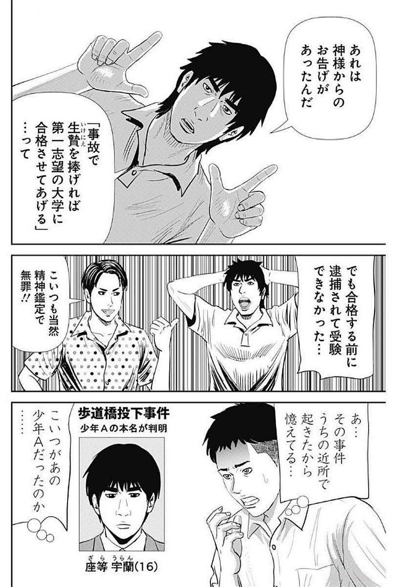 Uramiya Honpo - Diablo - Chapter 57 - Page 10
