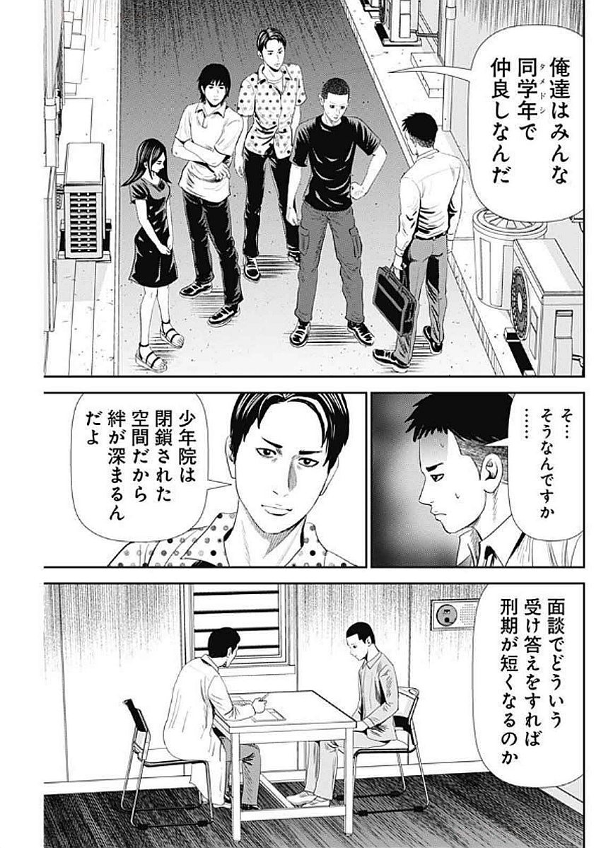 Uramiya Honpo - Diablo - Chapter 57 - Page 11