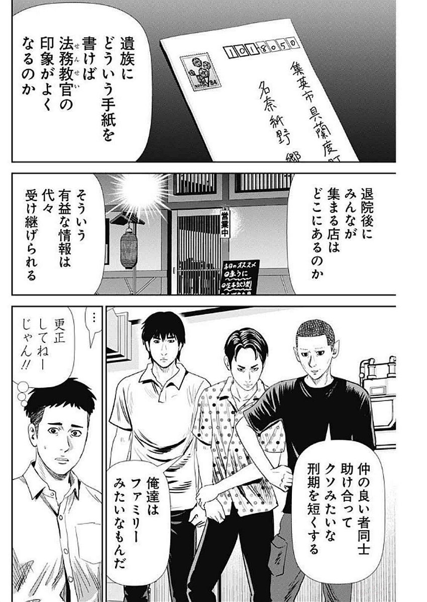 Uramiya Honpo - Diablo - Chapter 57 - Page 12