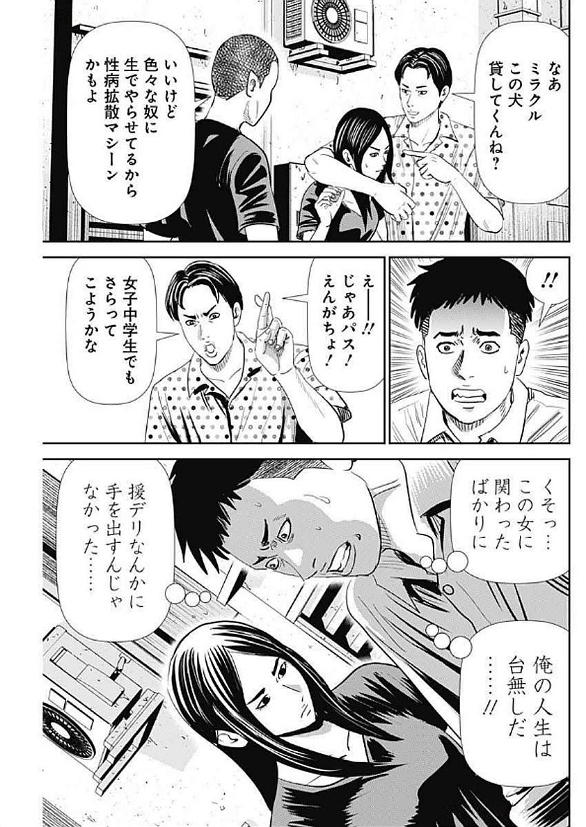 Uramiya Honpo - Diablo - Chapter 57 - Page 13