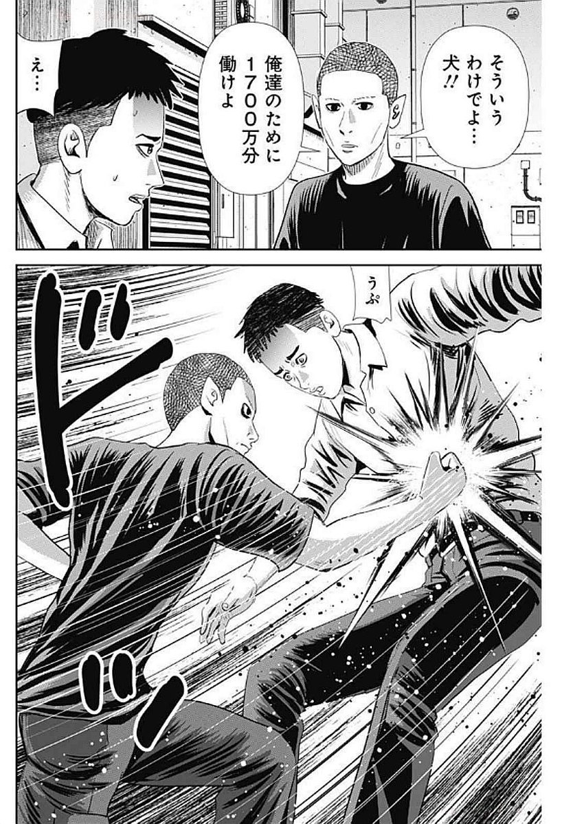Uramiya Honpo - Diablo - Chapter 57 - Page 14