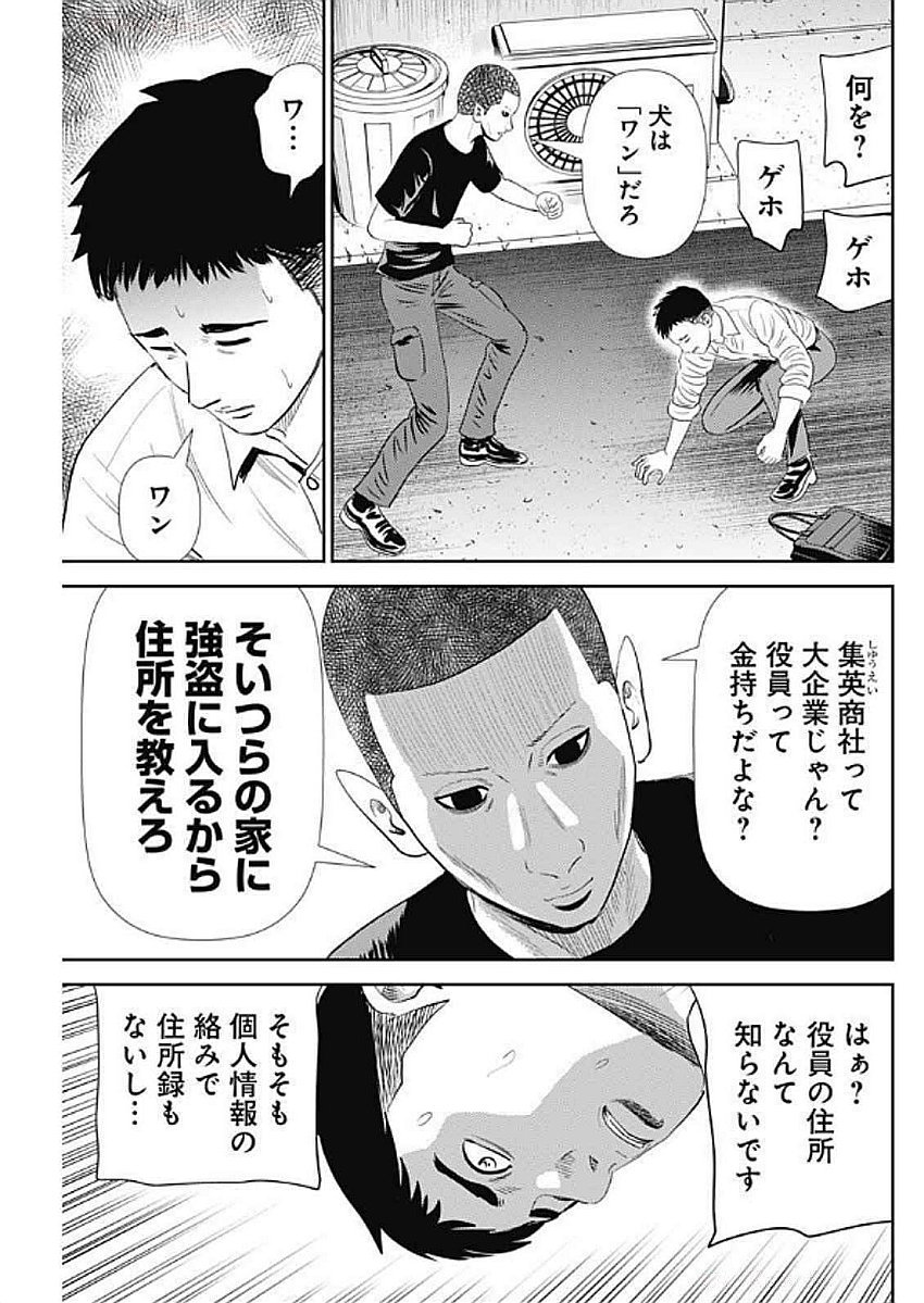 Uramiya Honpo - Diablo - Chapter 57 - Page 15